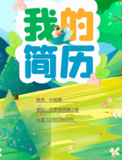 简历创作
