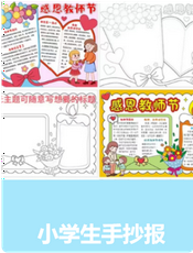 小学生手抄报