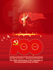中国共产党成立