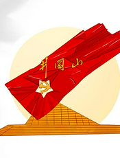 《井冈山土地法》