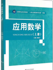 应用数学