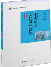 亚非语言文学