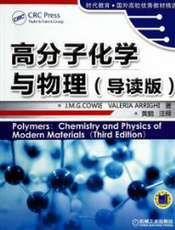 高分子化学与物理