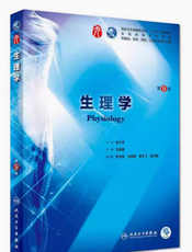 生理学