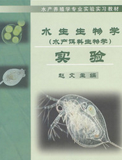 水生生物学