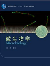 微生物学