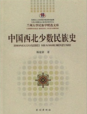 中国少数民族史
