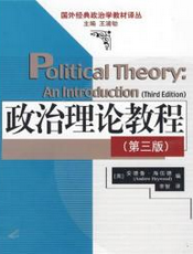 政治学理论