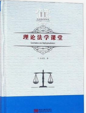 法学理论