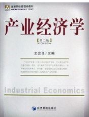 产业经济学