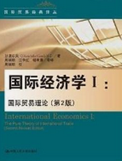 国际贸易学