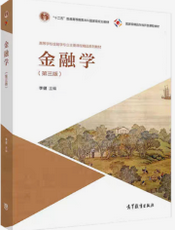 金融学