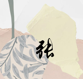 张