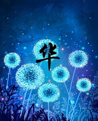 华