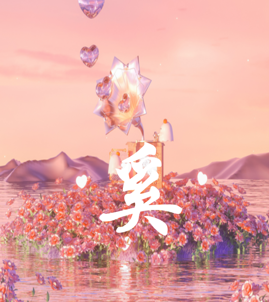 奚