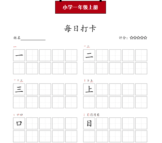 练字电子版.png