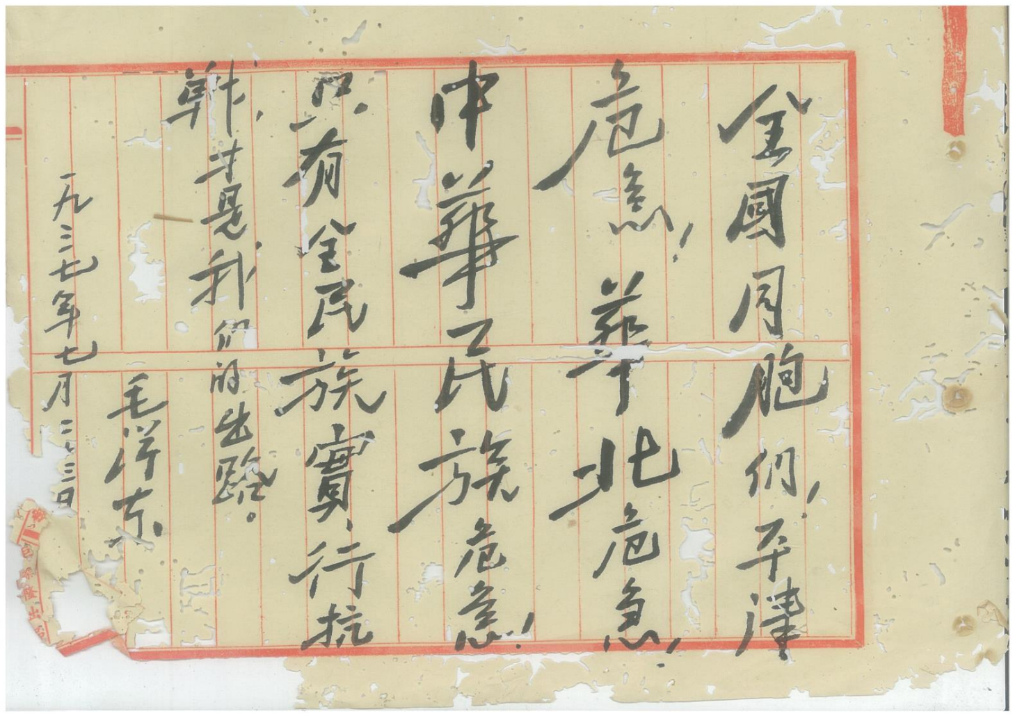 红色手记-毛泽东